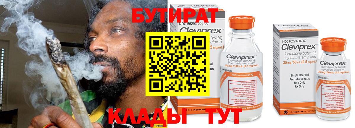 БУТИРАТ вода Менделеевск