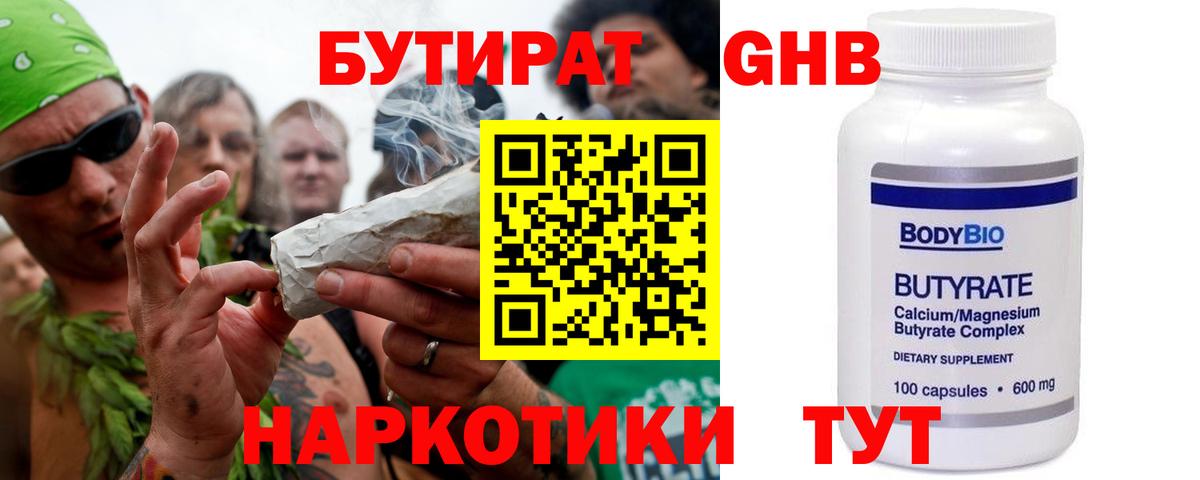 Менделеевск  Бутират BDO 33%  Вход с VPN 