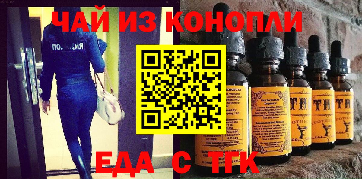 Менделеевск  Печенье с ТГК конопля  Вход с VPN 