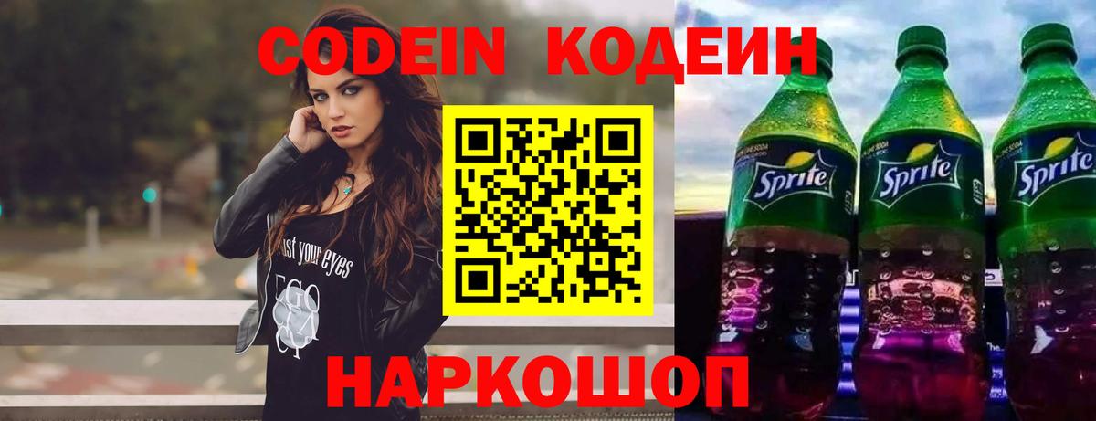 Codein Purple Drank  Кодеин Purple Drank  Вход с VPN  Менделеевск 