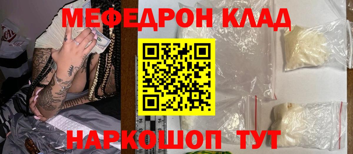 Меф мяу мяу кристаллы Менделеевск