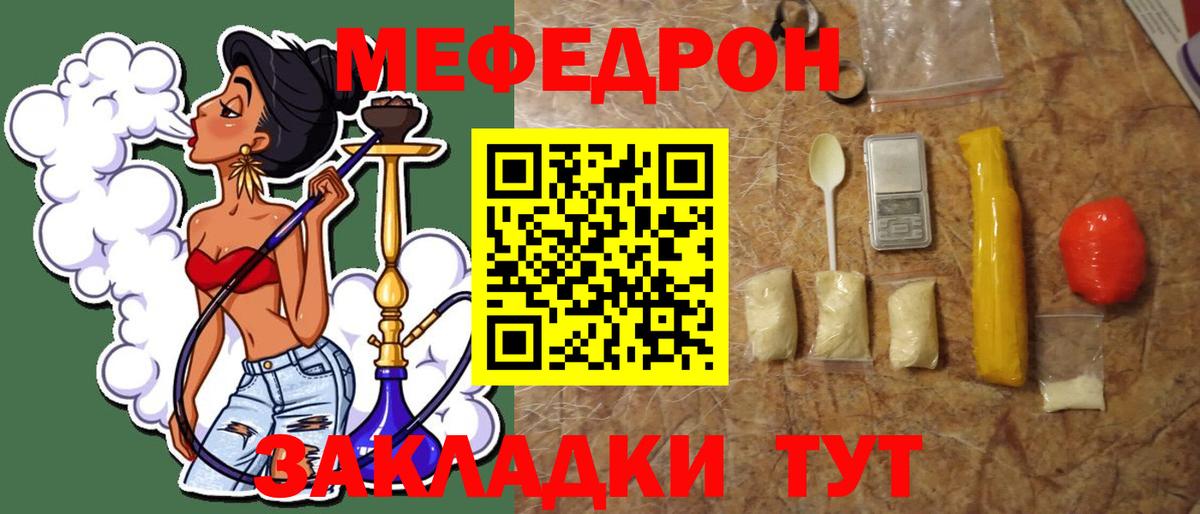 МЯУ-МЯУ  МЕФ мука  Вход с VPN  Менделеевск  Мефедрон мука 
