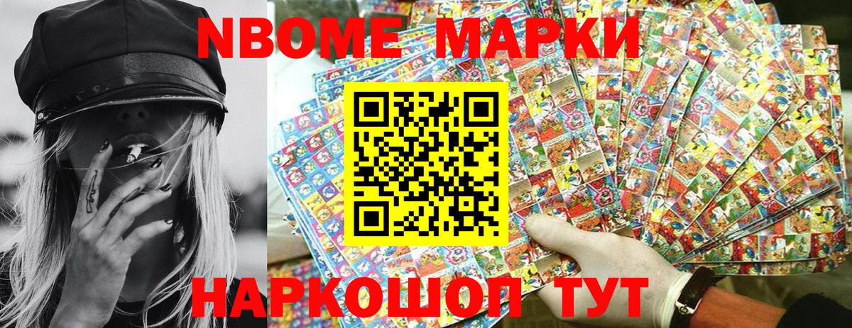 Марки NBOMe  Марки NBOMe 1500мкг  Вход с VPN  Менделеевск 