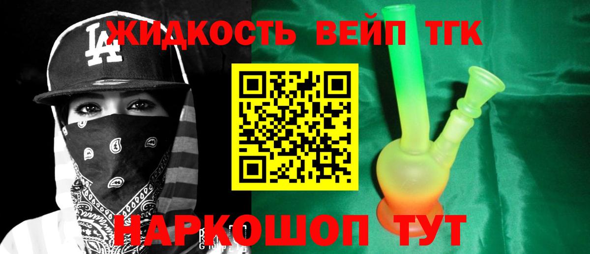 Дистиллят ТГК вейп Менделеевск
